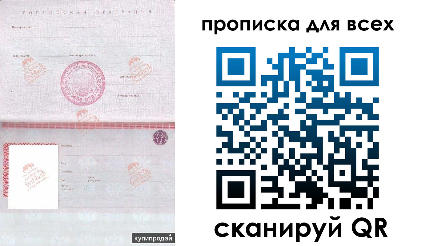 прописка для школы в Краснодаре
